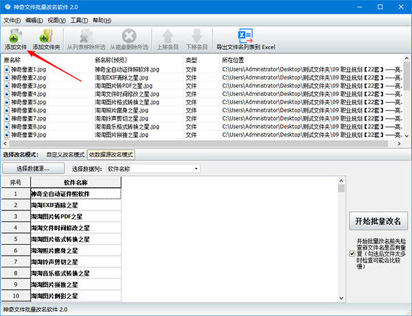 如何利用数据库Excel表格批量修改文件名3