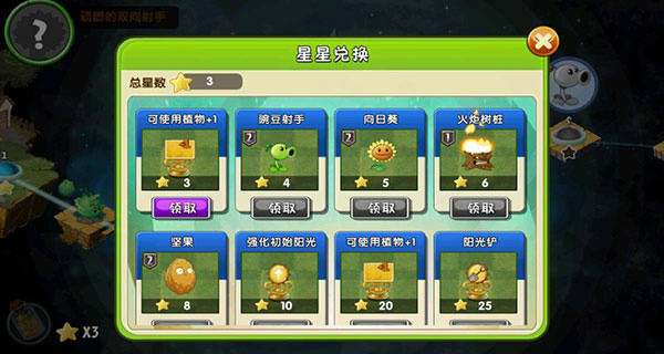 植物大战僵尸2高级版怎么获得植物？2
