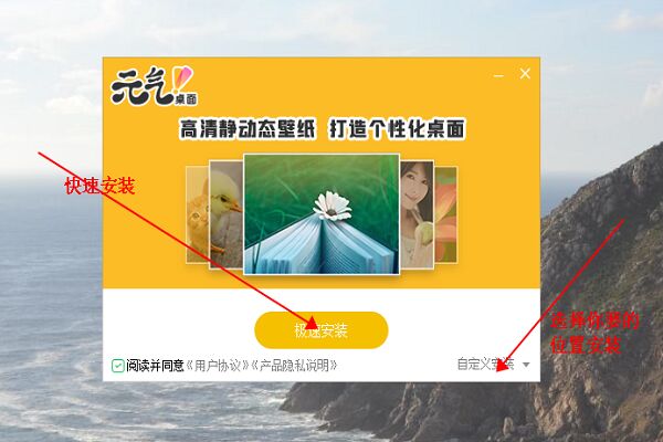 元气桌面壁纸电脑版安装使用教程1