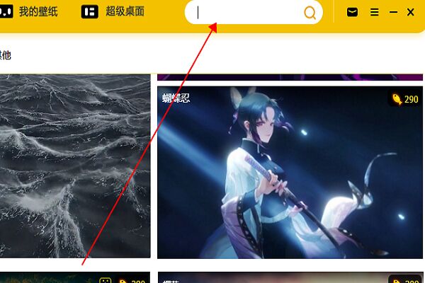 元气桌面壁纸电脑版安装使用教程2