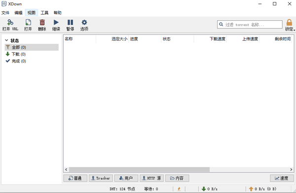 Xdown下载器优化单文件版软件介绍