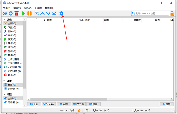 qBittorrent使用教程1