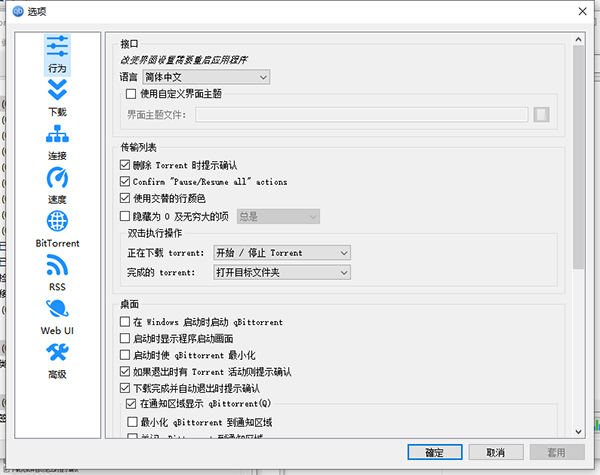 qBittorrent使用教程2