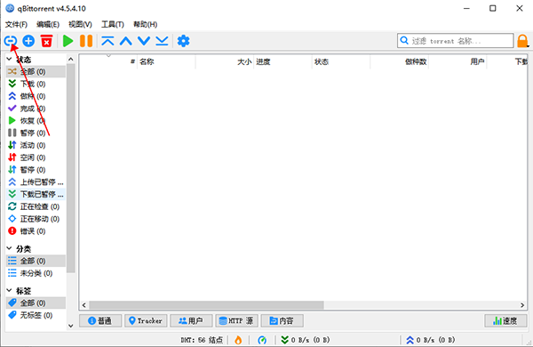 qBittorrent使用教程3