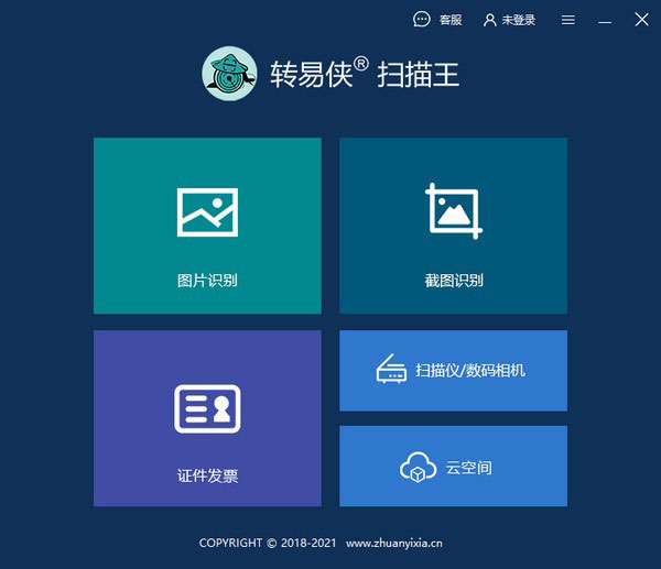 转易侠扫描王软件介绍