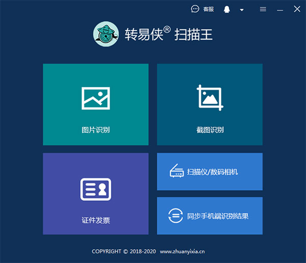 转易侠扫描王怎么用1