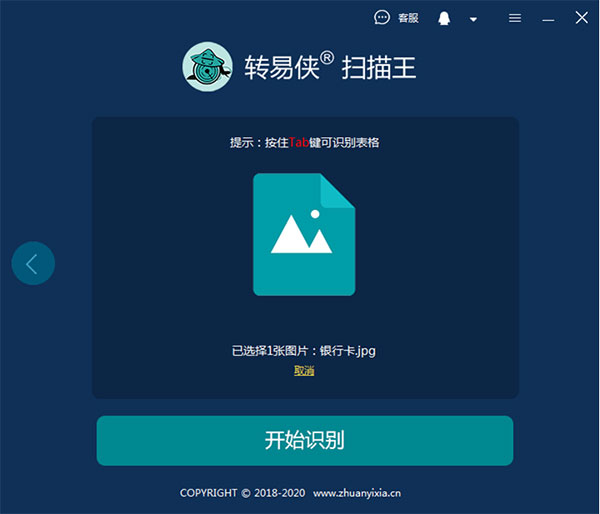 转易侠扫描王怎么用2