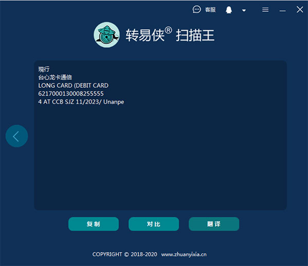 转易侠扫描王怎么用3