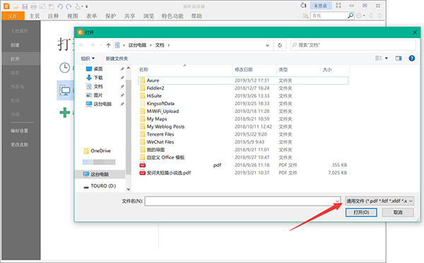 福昕PDF阅读器电脑版Word、PDF互转教程1
