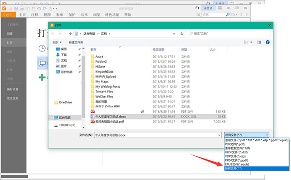 福昕PDF阅读器电脑版Word、PDF互转教程2