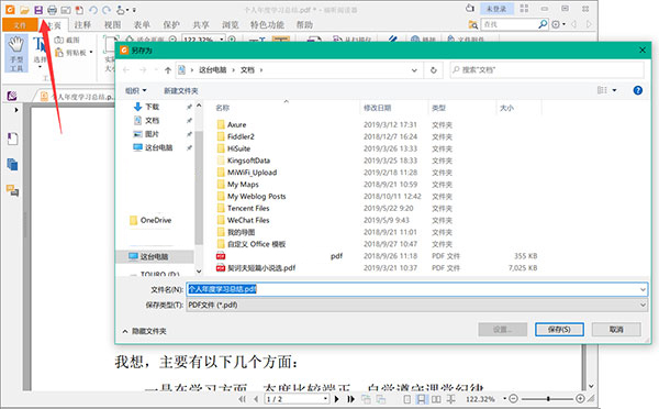 福昕PDF阅读器电脑版Word、PDF互转教程5
