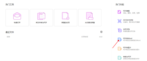 福昕PDF阅读器电脑版Word、PDF互转教程6