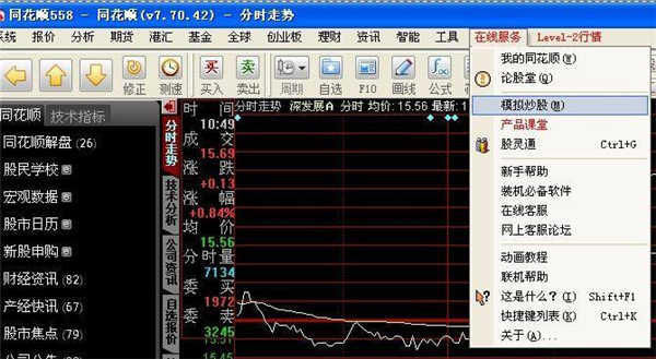 同花顺模拟炒股电脑版基本使用教程1