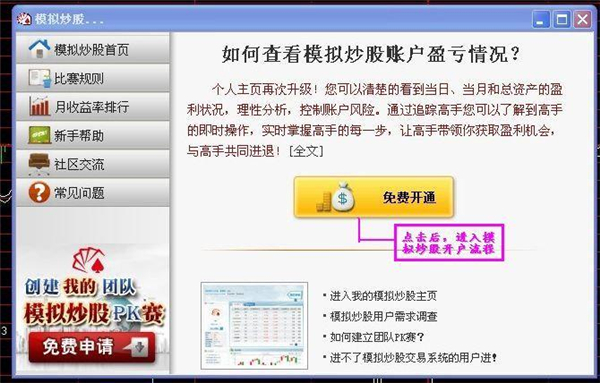 同花顺模拟炒股电脑版基本使用教程2