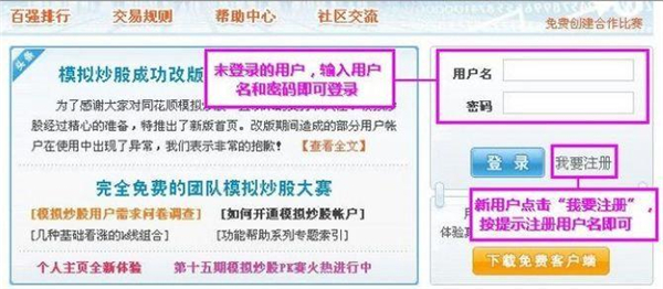 同花顺模拟炒股电脑版基本使用教程3