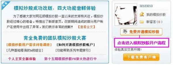 同花顺模拟炒股电脑版基本使用教程4