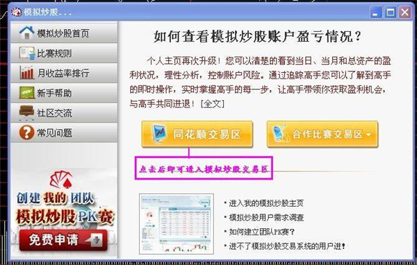 同花顺模拟炒股电脑版基本使用教程6
