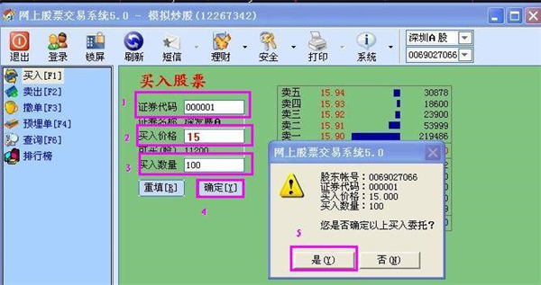 同花顺模拟炒股电脑版基本使用教程7