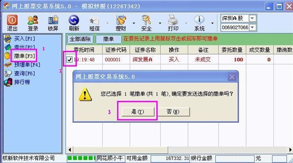 同花顺模拟炒股电脑版基本使用教程8