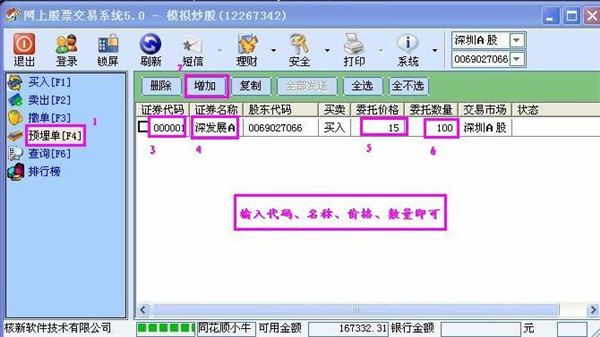 同花顺模拟炒股电脑版基本使用教程9