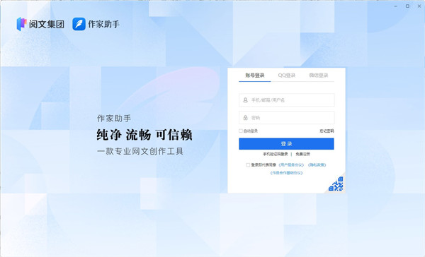 作家助手电脑版下载软件介绍