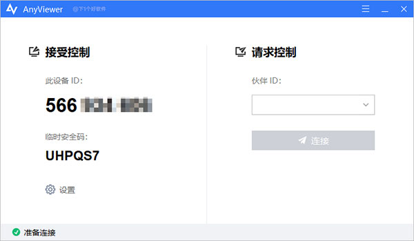 anyviewer免费版下载软件介绍