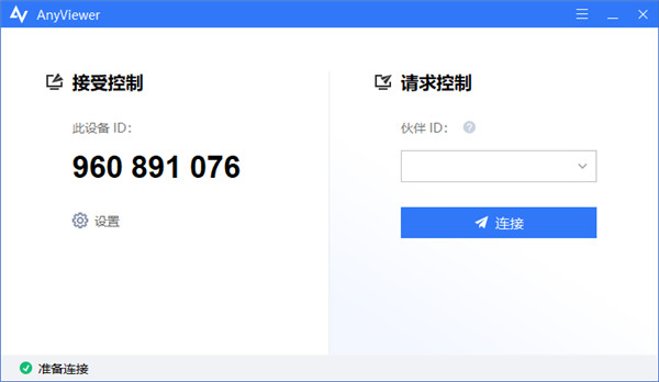 anyviewer如何建立远程控制？1