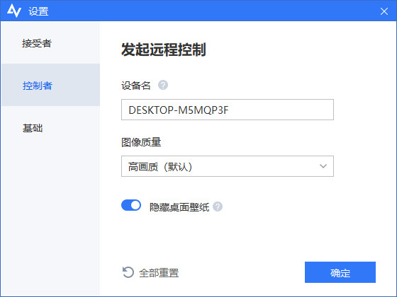 傲梅远程桌面软件其他设置介绍1