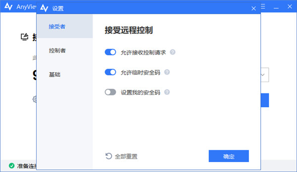 如何使用傲梅远程桌面软件进行远程技术支持？1