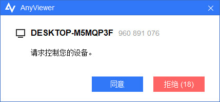 如何使用傲梅远程桌面软件进行远程技术支持？3