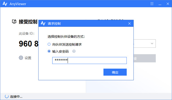 如何使用傲梅远程桌面软件进行远程技术支持？4