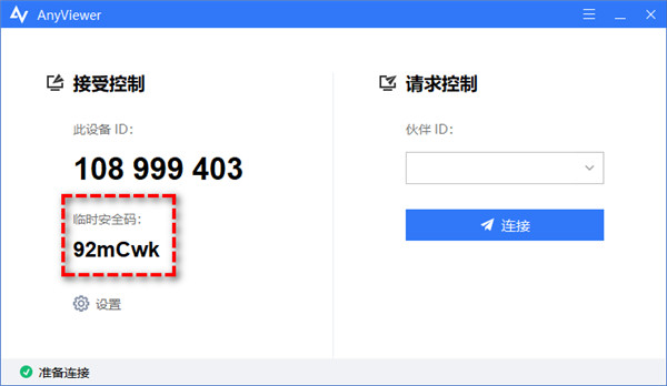 如何使用傲梅远程桌面软件进行远程技术支持？5