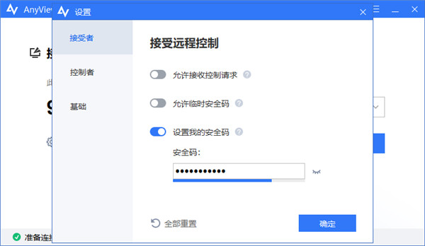 如何使用傲梅远程桌面软件远程访问无人值守的计算机？1