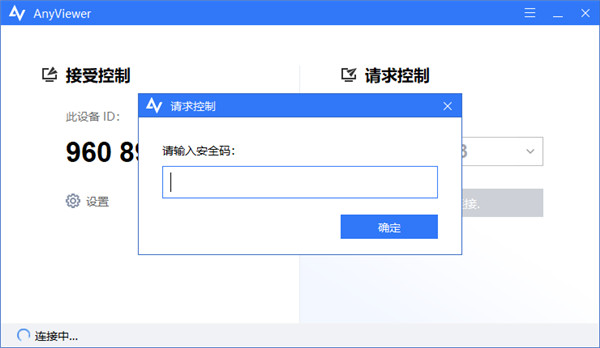 如何使用傲梅远程桌面软件远程访问无人值守的计算机？4