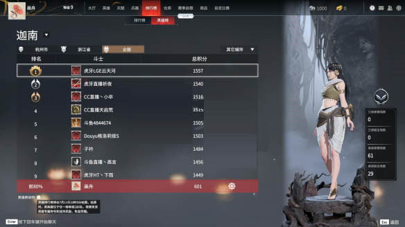 永劫无间国际服英雄榜玩法介绍1