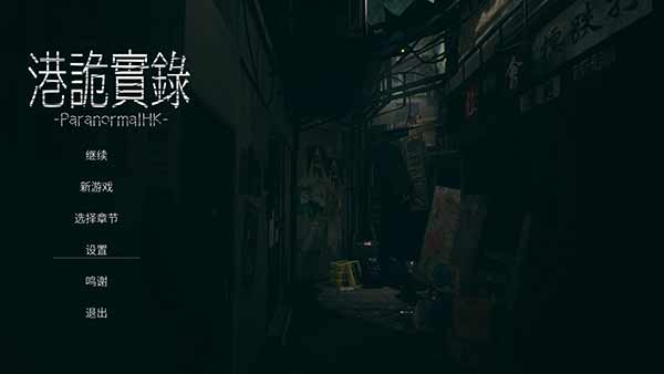 港诡实录游戏免费下载游戏介绍