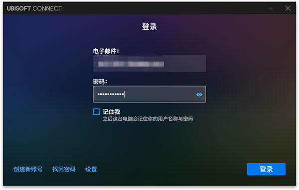 Ubisoft Connect育碧游戏平台安装使用教程4