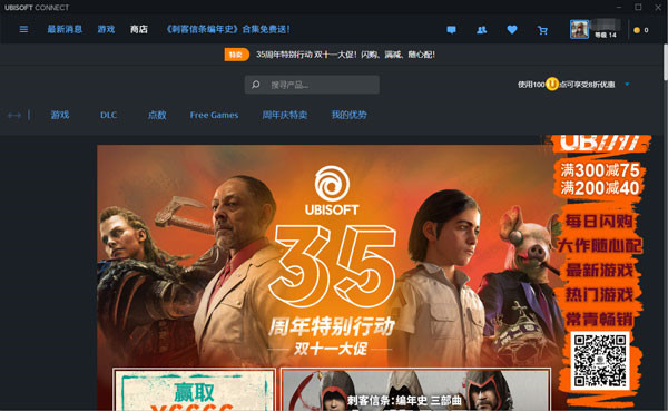 Ubisoft Connect育碧游戏平台安装使用教程6