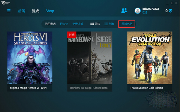 ubisoft connect怎么激活密钥1