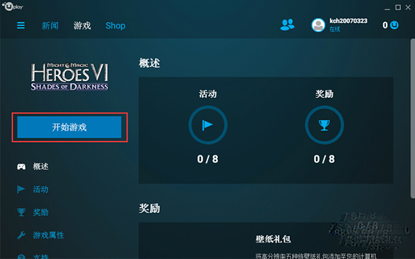 ubisoft connect怎么激活密钥3