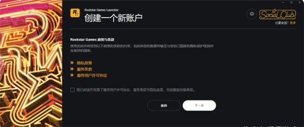 Rockstar Games Launcher最新版账号注册教程及地区代码无效解决方法2