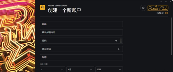 Rockstar Games Launcher最新版账号注册教程及地区代码无效解决方法3