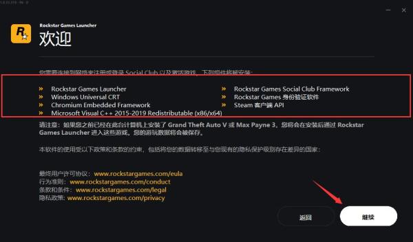 Rockstar Games平台电脑版安装教程2
