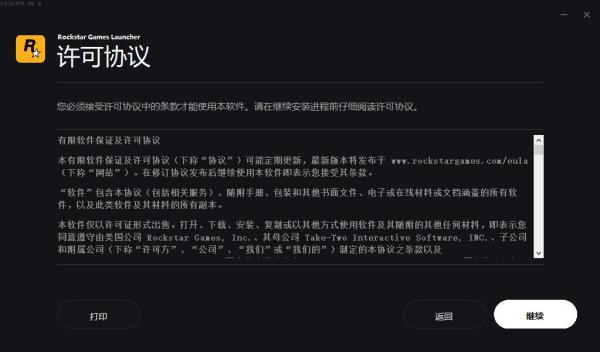 Rockstar Games平台电脑版安装教程3