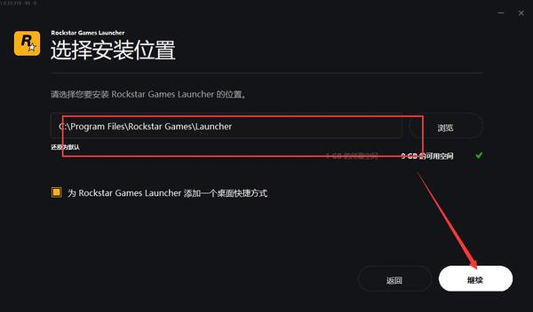Rockstar Games平台电脑版安装教程4