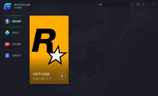 Rockstar Games平台电脑版sa领取方法1