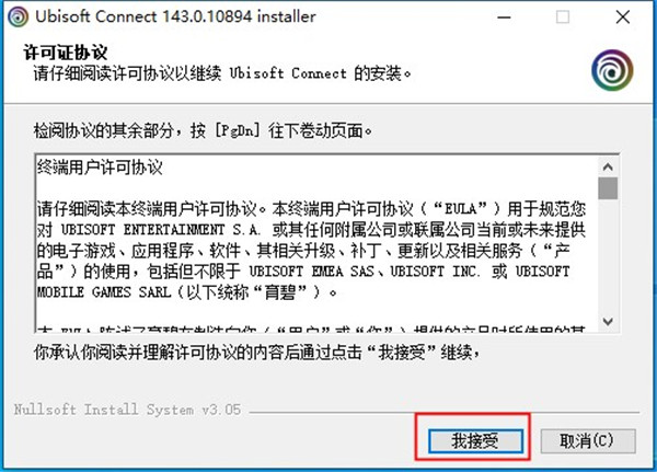 Uplay育碧游戏平台安装教程2