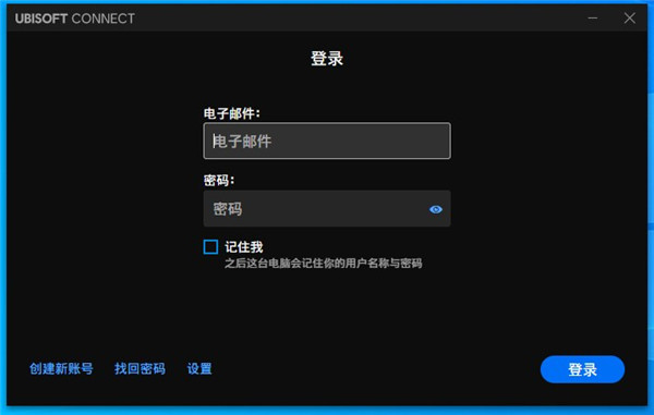 Uplay育碧游戏平台安装教程6