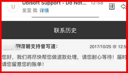 育碧平台如何退款5