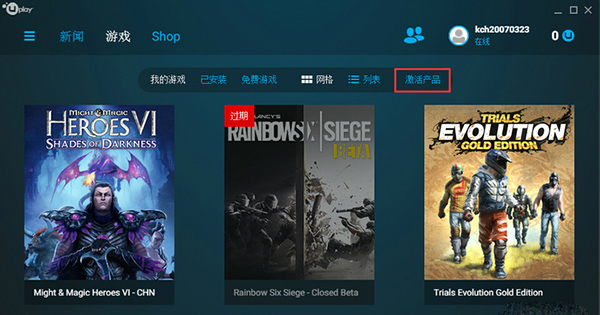 uplay激活码怎么用1